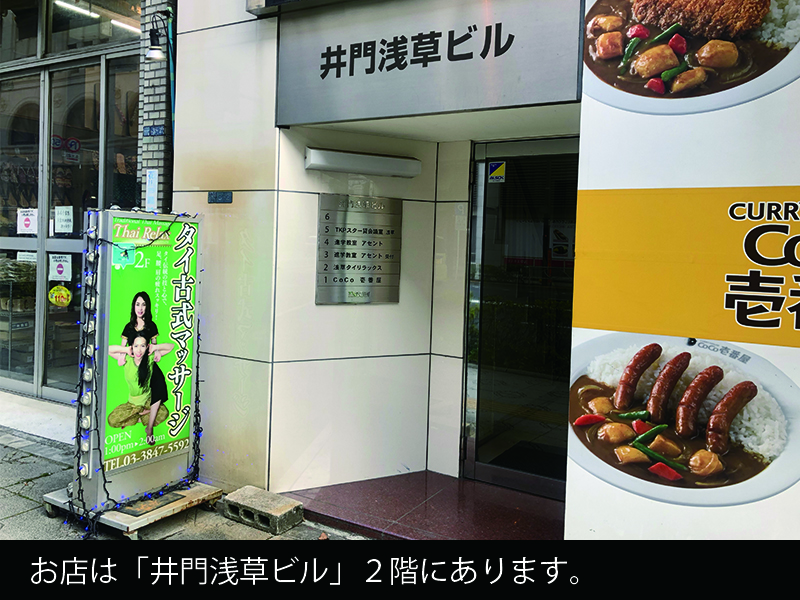 お店は「井門浅草ビル」２階にあります。