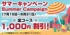 サマーキャンペーン タイ古式マッサージ浅草タイリラックス
