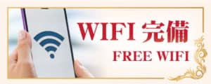 FreeWifi タイ古式マッサージ浅草タイリラックス