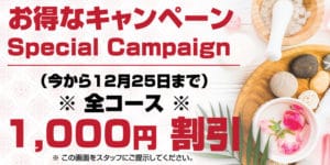 お得なキャンペーン タイ古式マッサージ浅草タイリラックス