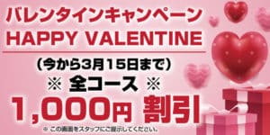 バレンタインキャンペーン タイ古式マッサージ浅草タイリラックス